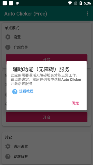 Auto Clicker自动点击器app