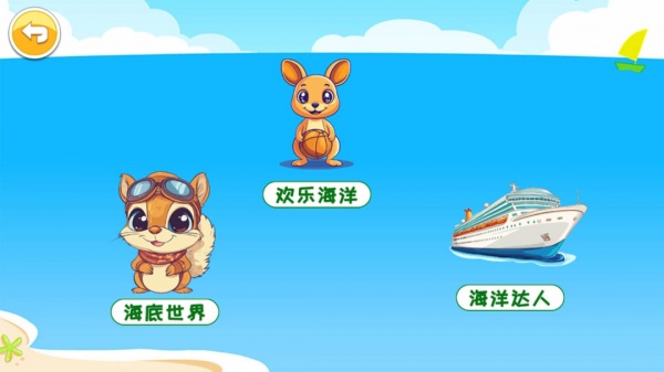 儿童宝宝海洋世界官方版