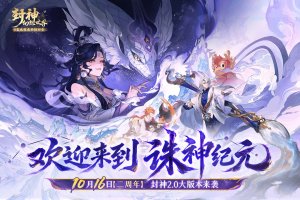封神幻想世界官方版