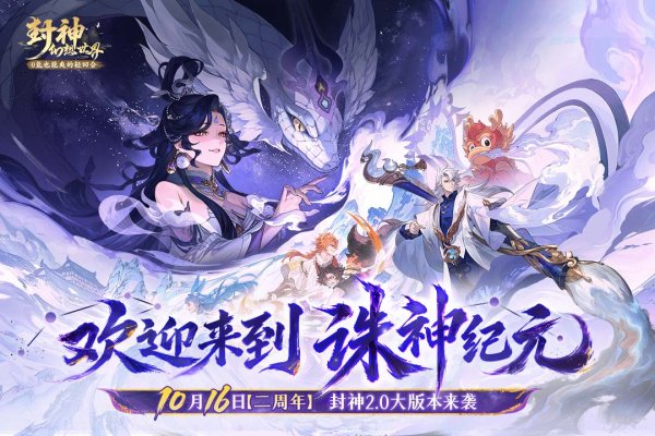 封神幻想世界官方版