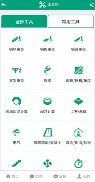 建筑盒子app