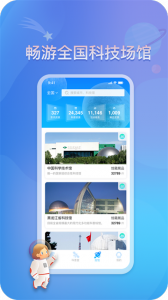 掌上科技馆app