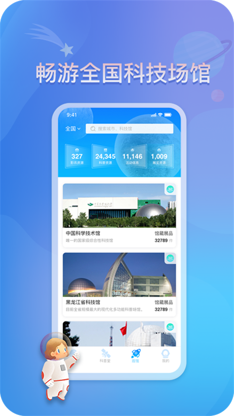 掌上科技馆app