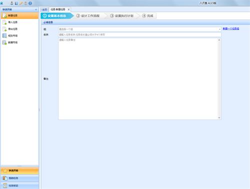 八爪鱼采集器旗舰版