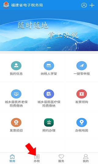 福建税务app