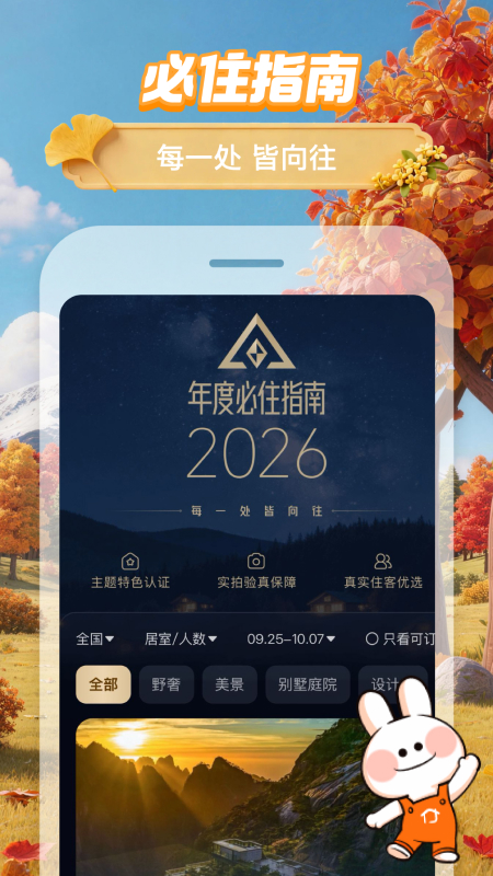 途家民宿app官方版