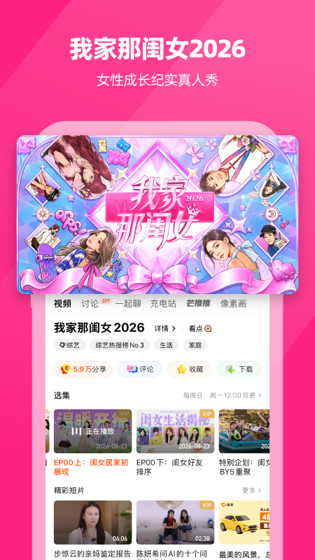 芒果TV播放器官方版