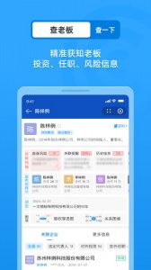 企查查企业信息查询手机版