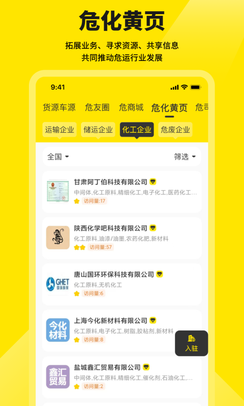 危司机app
