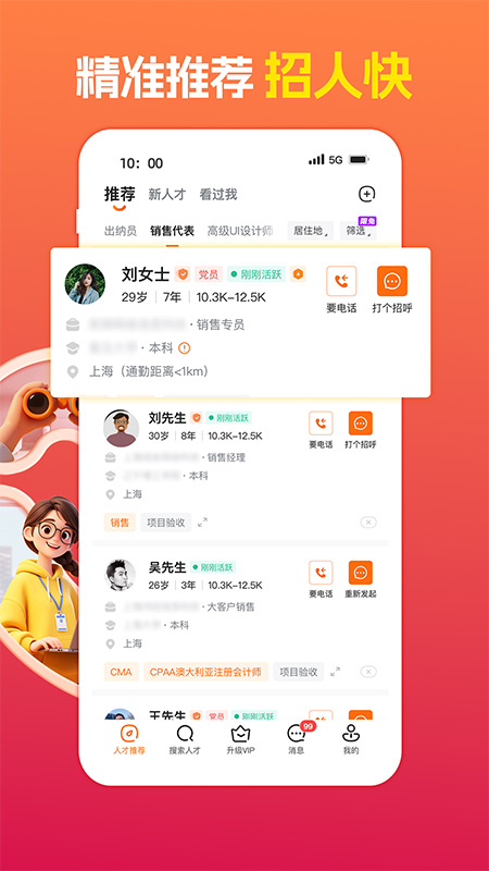 前程无忧app