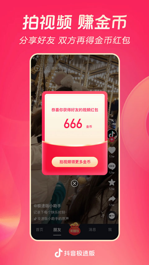 抖音极速版老旧版本