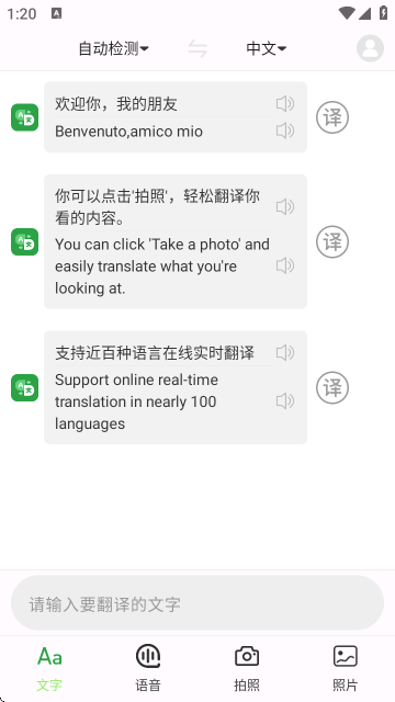 极致语言翻译器app