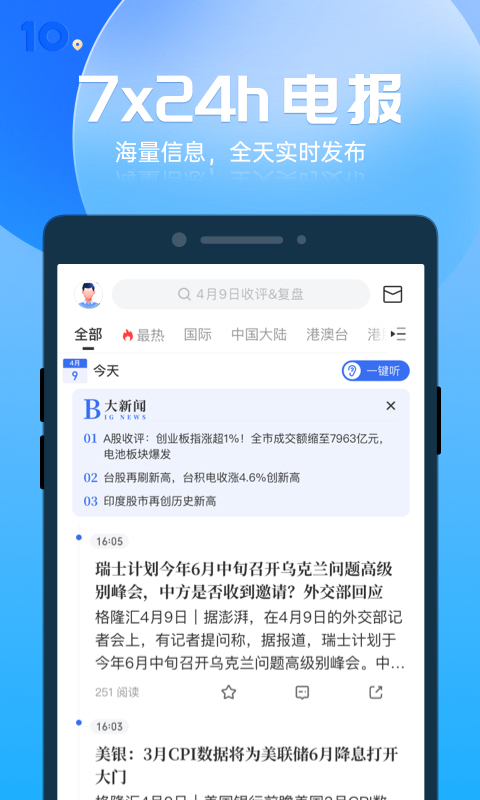 格隆汇app