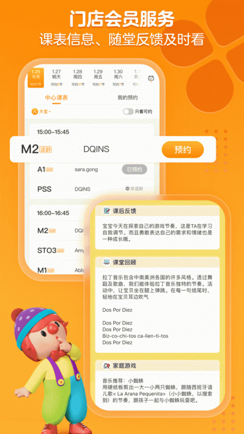 金宝贝早教最新版