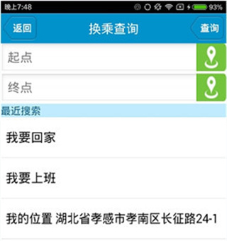 公交E出行app