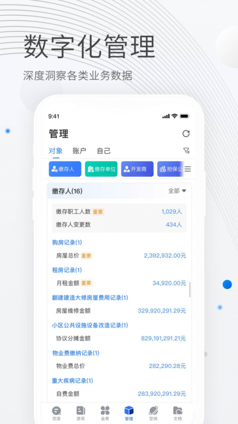 贝贝管理app
