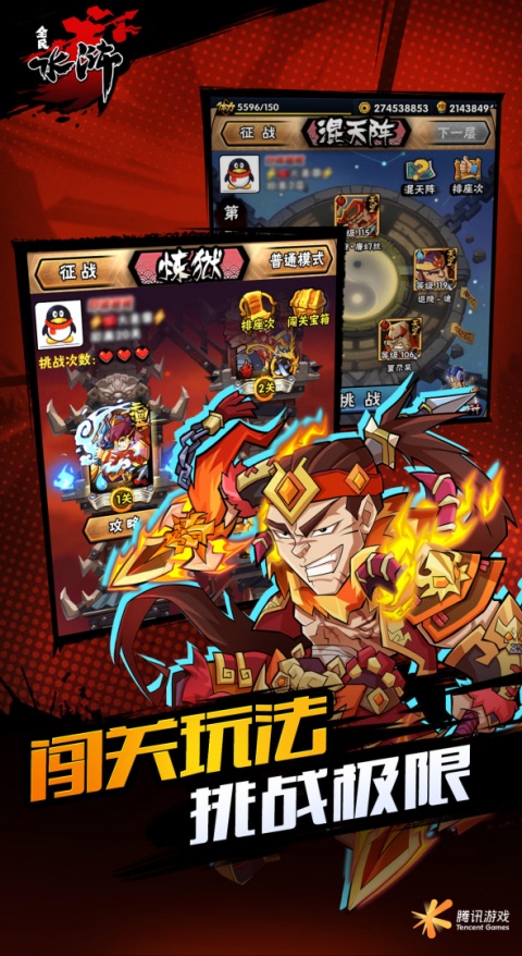 全民水浒官方版