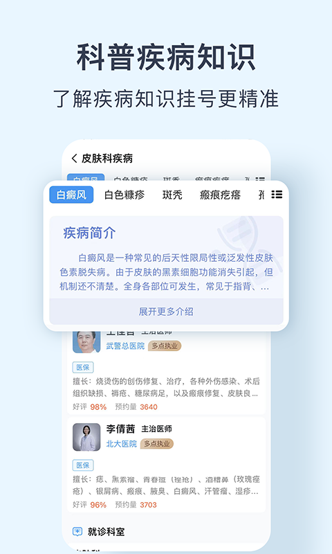 北京医院预约挂号网app
