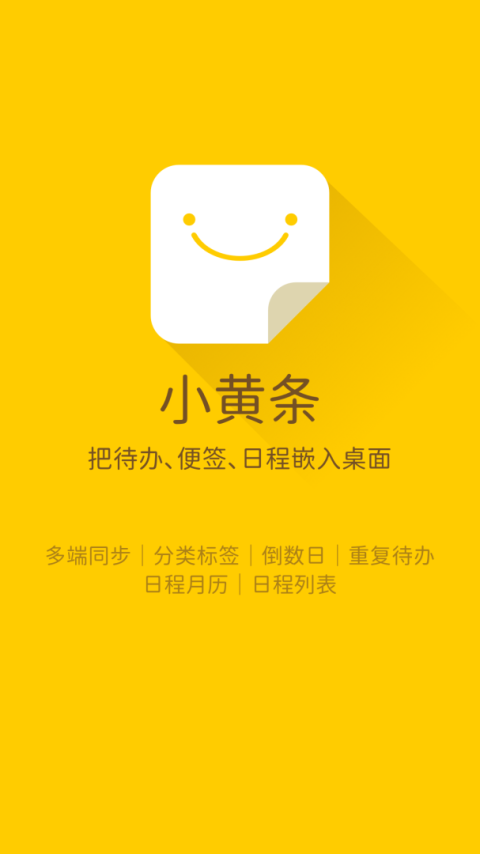 小黄条app官方版