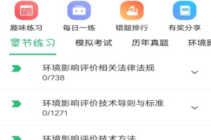 环境影响评价工程师题库