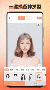 换发型相机app
