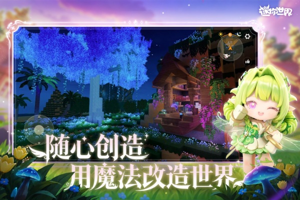 迷你世界2026最新版