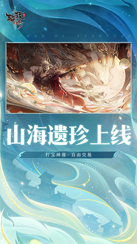 轩辕传奇手游