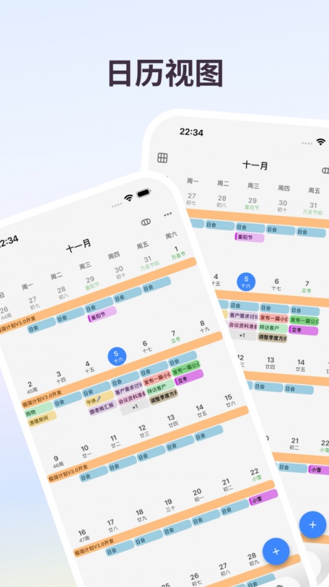 极简计划app