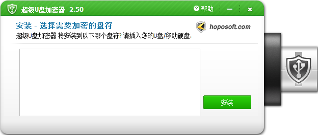 超级U盘加密器