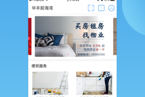 华丰前海湾手机版