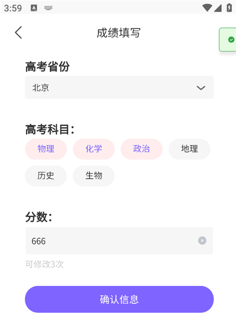AI高考志愿填报App