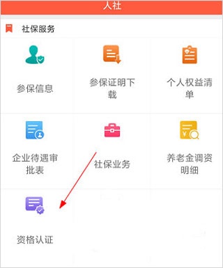 东营智慧人社官方版