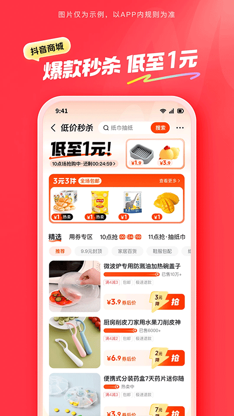 抖音商城官方正版app