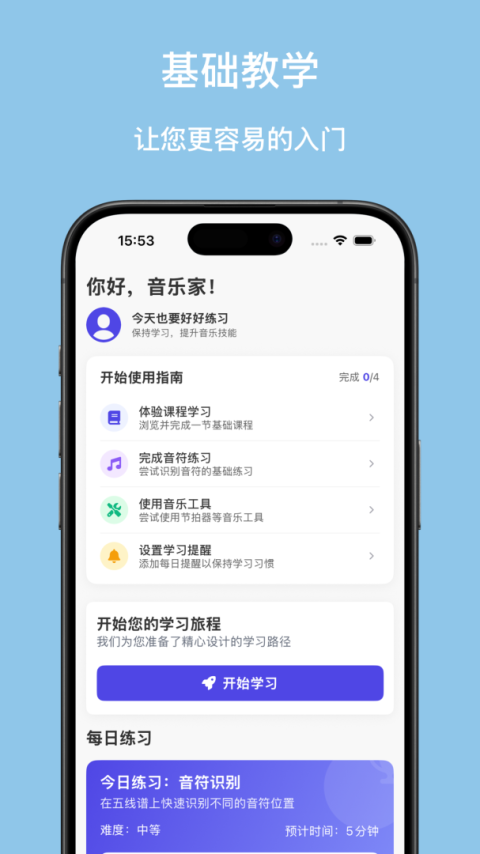 口袋五线谱app