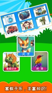 宝宝学汉字手机版