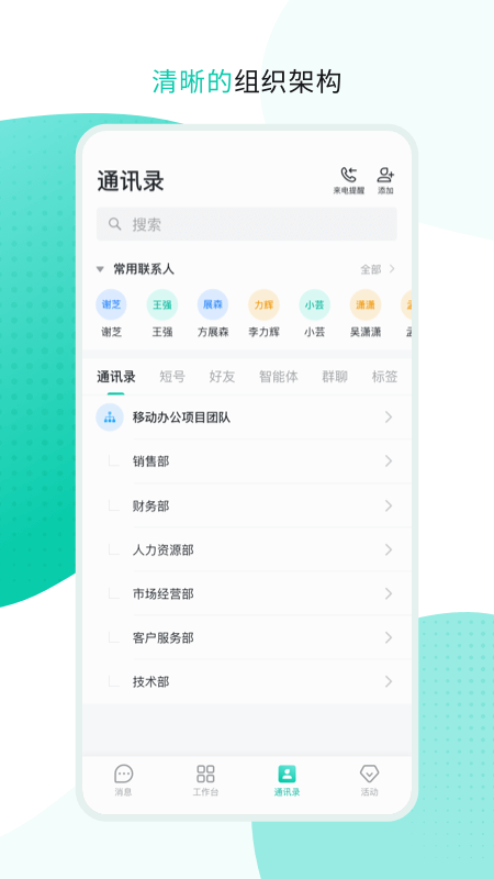 中移移动办公软件