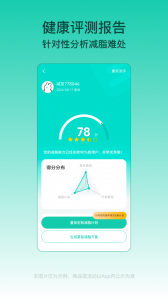 热量减肥法app