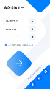 青鸟消防卫士app