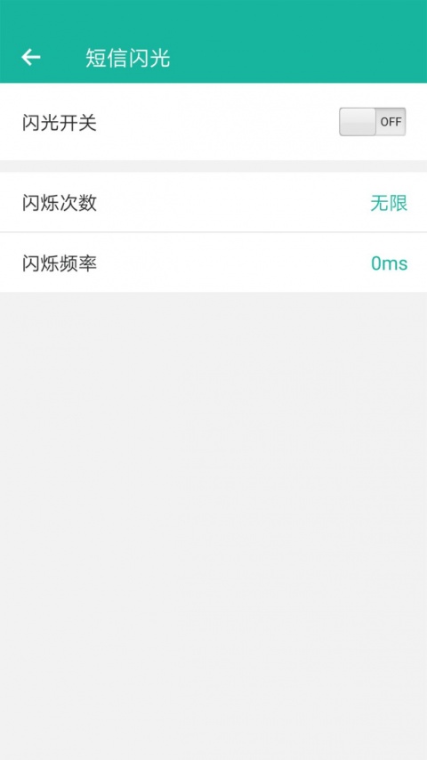 来电闪app