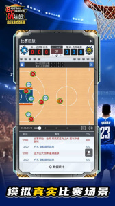 篮球经理官方版