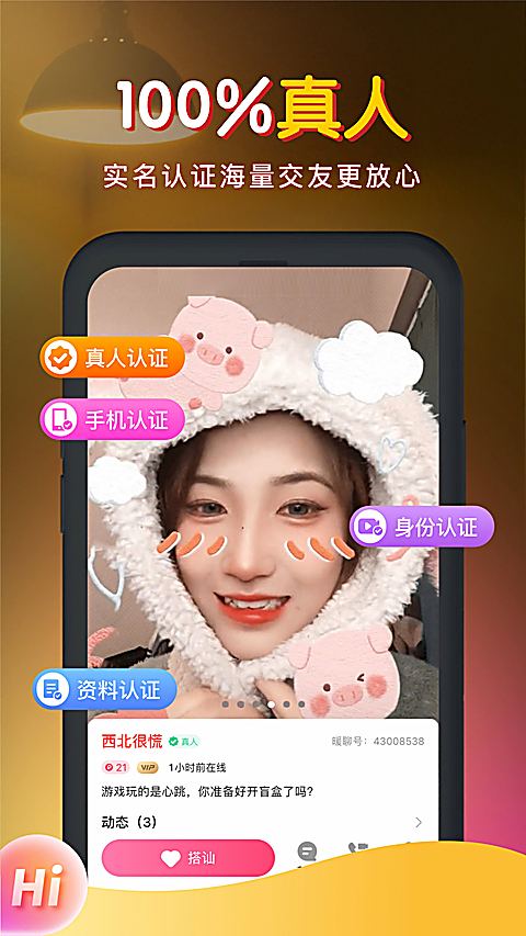 暖聊免会员版