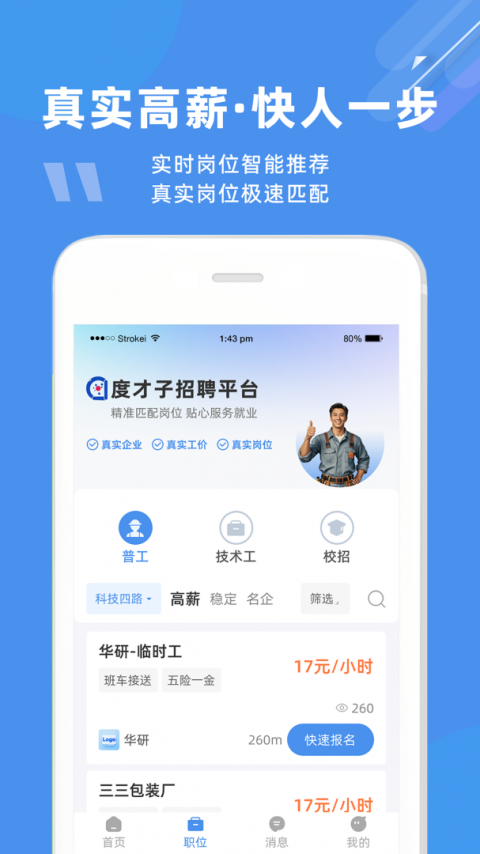 度才子招聘平台