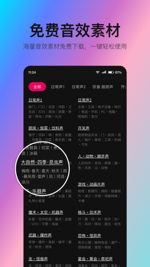音编美声app