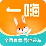 一嗨租车app