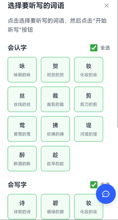 乐其爱听写app
