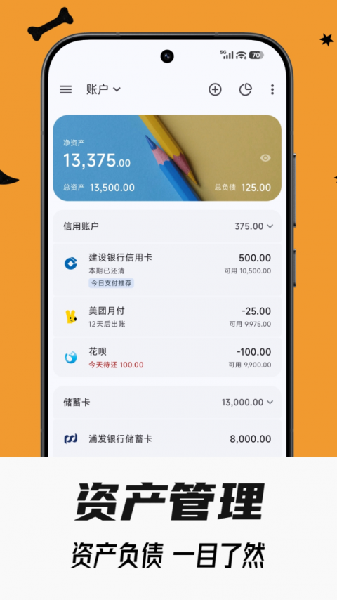 小星记账AI自动记账app