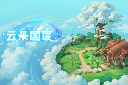 云朵国度