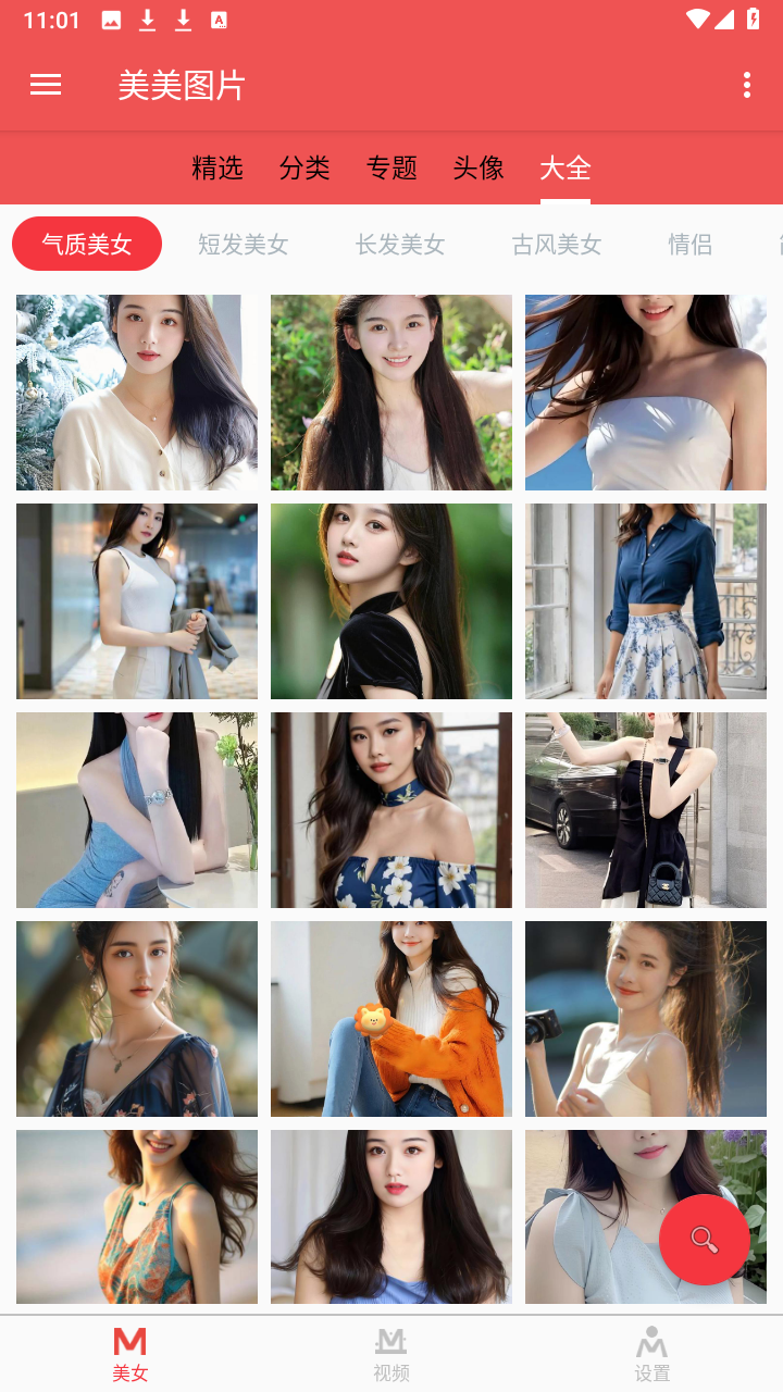美女图片app官方版