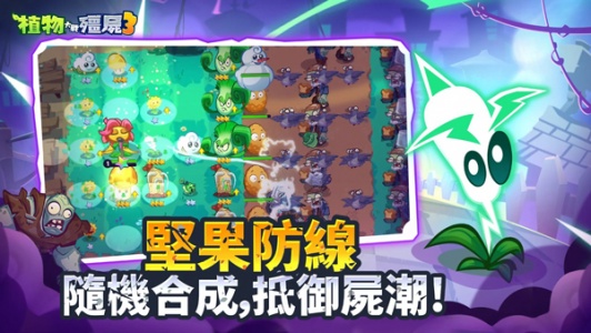 植物大战僵尸3国际版(Plants vs. Zombies 3)
