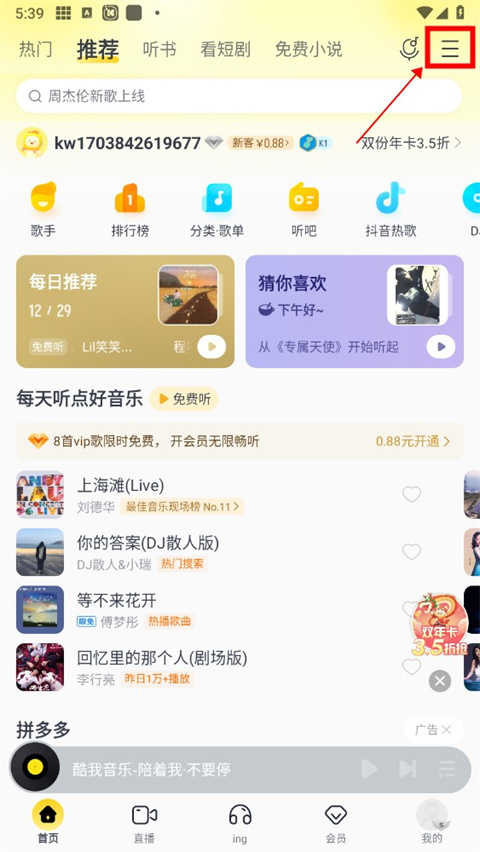 酷我音乐2026最新版